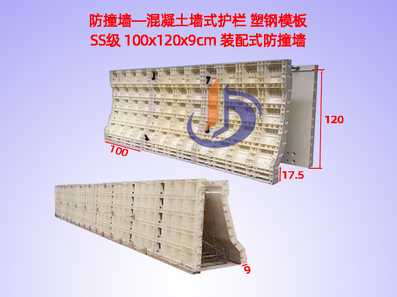 防撞墙钢模板厂家、防撞护栏模具H120cm